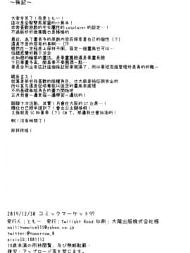 [兔司姬漢化組](C97) [Twilight Road (ともー)] 金髪ツインテJKちゃんはビッチって本当ですか_017