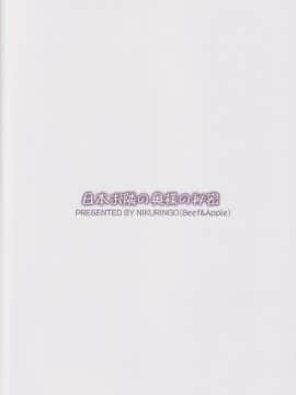 [不咕鸟汉化组] (C97) [肉りんご (カクガリ兄弟)] 日本お隣の奥様の秘密 [中国翻訳]_22_IMG22