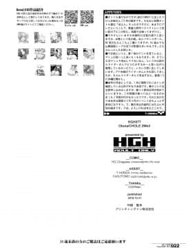 [黑锅汉化组] (C97) [HGH (HG茶川)] HGUC#19 Otona/CHLOE 2Wei! (FateGrand Order) [中国翻訳]_img_22