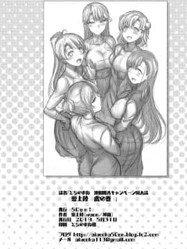 Toranoana Rendou Kounyuu Campaign Doujinshi Aiue Oka Toranomaki_img053