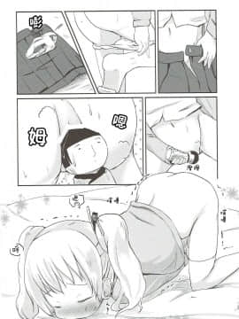 [某喵汉化] (C87) [ネテクラス (ろりしn)] きんいろポーション (きんいろモザイク)_05