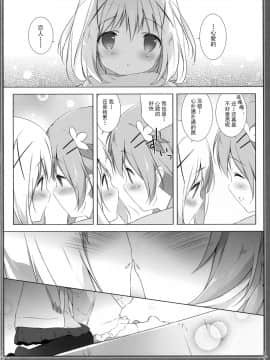 [CE家族社] (C89) [しらたまこ (しらたま)] うさぎシンドローム2 (ご注文はうさぎですか?)_13