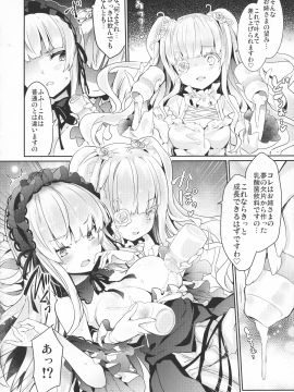(C97) [冬扇草堂 (冬扇)] 銀乳 りみっとぶれいく えくすてんど (ローゼンメイデン)_012