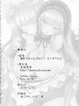 (C97) [冬扇草堂 (冬扇)] 銀乳 りみっとぶれいく えくすてんど (ローゼンメイデン)_038
