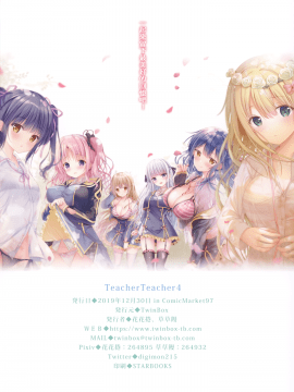 (C97) [TwinBox (花花捲、草草饅)] Teacher Teacher 4 [中国翻訳]_26_025