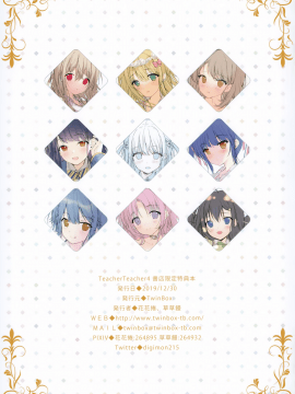 (C97) [TwinBox (花花捲、草草饅)] Teacher Teacher 4 [中国翻訳]_34_033