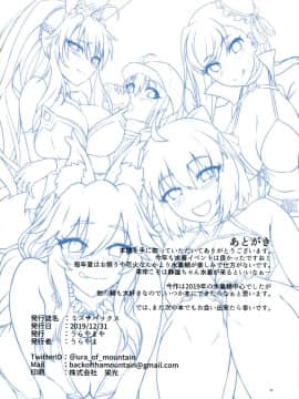 (C97) [うらやまや (うらやま)] ミズサバックス (Fate/Grand Order) [中国翻訳]_029
