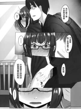 (C95) [交援蛋白Q (RQ)] HIMITSU III (FateGrand Order) [瑞树汉化组]_008