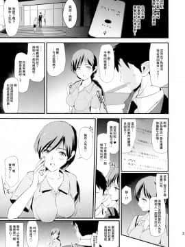 [臭鼬娘漢化組] (C97) [闇に蠢く (どくろさん)] 渋谷凛、新田美波と催眠ドスケベ新田美波のパパ (アイドルマスター シンデレラガールズ) [中国翻訳]_SGTG_215_003