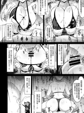 [空気系☆漢化] (C97) [Cow Lipid (風籟)] U・D・N・S (FateGrand Order) [中国翻訳]_16_015