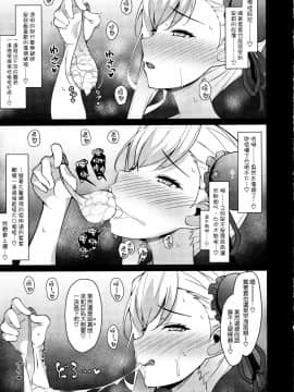 [空気系☆漢化] (C97) [Cow Lipid (風籟)] U・D・N・S (FateGrand Order) [中国翻訳]_21_020
