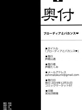 (C97) [芦間山道 (芦間たくみ)] ブローディアとバカンス♡ (グランブルーファンタジー) [中国翻訳]_025