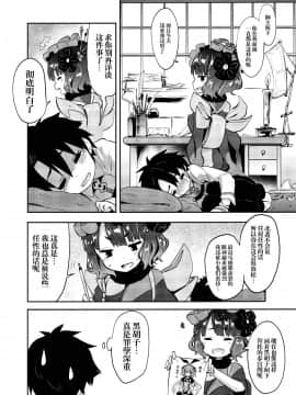[脸肿汉化组] (C97) [すたぢおヲルト (ヲルト)] ショタますたぁ殿と北斎ちゃん (FateGrand Order) [中国翻訳]_003