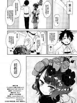 [脸肿汉化组] (C97) [すたぢおヲルト (ヲルト)] ショタますたぁ殿と北斎ちゃん (FateGrand Order) [中国翻訳]_021