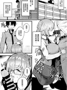 [空気系☆漢化] (C97) [ゆるっとポケット (ウンツエ)] マシュと高校性活 第二話 校内えっち編 (FateGrand Order) [中国翻訳]_03_002