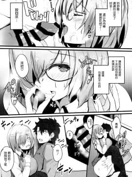 [空気系☆漢化] (C97) [ゆるっとポケット (ウンツエ)] マシュと高校性活 第二話 校内えっち編 (FateGrand Order) [中国翻訳]_05_004