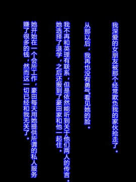 [きゃろっと] いつも僕を守ってくれる幼なじみが僕をいじめていた奴とSEXしまくっていた件 后编 [村长个人汉化]_121