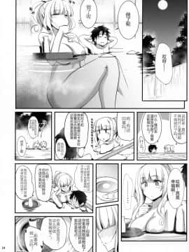 [黑锅汉化组](C97) [ろんぱいあ (Fue、きづかかずき)] カーミラさんと温泉旅館でシた事の全部。 (FateGrand Order)_023