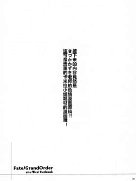 [黑锅汉化组](C97) [ろんぱいあ (Fue、きづかかずき)] カーミラさんと温泉旅館でシた事の全部。 (FateGrand Order)_024