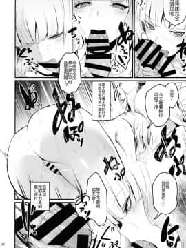 [黑锅汉化组](C97) [ろんぱいあ (Fue、きづかかずき)] カーミラさんと温泉旅館でシた事の全部。 (FateGrand Order)_027