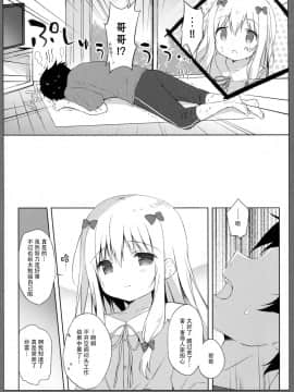 [脸肿汉化组] (C92) [しらたまこ (しらたま)] エロマンガシンドローム2 (エロマンガ先生)_05