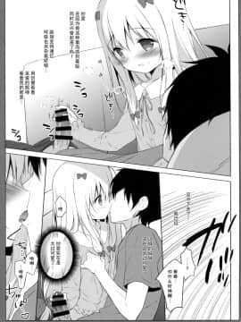 [脸肿汉化组] (C92) [しらたまこ (しらたま)] エロマンガシンドローム2 (エロマンガ先生)_08