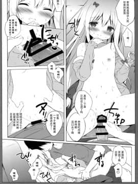 [脸肿汉化组] (C92) [しらたまこ (しらたま)] エロマンガシンドローム2 (エロマンガ先生)_11