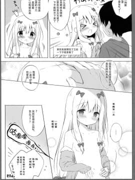 [脸肿汉化组] (C92) [しらたまこ (しらたま)] エロマンガシンドローム2 (エロマンガ先生)_15