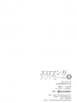 [脸肿汉化组] (C92) [しらたまこ (しらたま)] エロマンガシンドローム2 (エロマンガ先生)_17