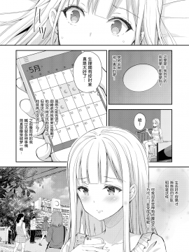 [绅士仓库&Lolipoi联合汉化] (C96) [Sugar*Berry*Syrup (クロエ)] 淫溺の令嬢3～揺れ動く心、夜乱れる蜜花～ [中国翻訳]_09_08