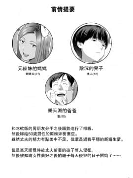 [瓜皮汉化] [Digital] [ひとのふんどし (ゆきよし真水)] 元ギャルママが急にできた件。II [中国翻訳] [DL版]_02
