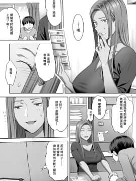 [瓜皮汉化] [Digital] [ひとのふんどし (ゆきよし真水)] 元ギャルママが急にできた件。II [中国翻訳] [DL版]_03
