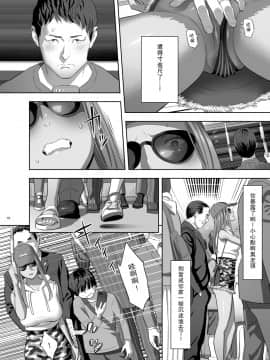 [瓜皮汉化] [Digital] [ひとのふんどし (ゆきよし真水)] 元ギャルママが急にできた件。II [中国翻訳] [DL版]_08