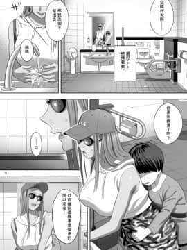 [瓜皮汉化] [Digital] [ひとのふんどし (ゆきよし真水)] 元ギャルママが急にできた件。II [中国翻訳] [DL版]_10