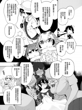 (C97) [サービスヘブン (ハヤシ)] 魅惑のサーバル姉さん～パラダイス～ (けものフレンズ) [中国翻訳]_04_KKK_004