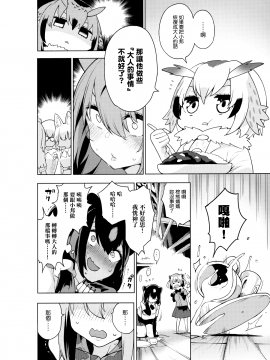 (C97) [サービスヘブン (ハヤシ)] 魅惑のサーバル姉さん～パラダイス～ (けものフレンズ) [中国翻訳]_05_KKK_005