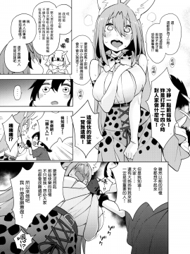 (C97) [サービスヘブン (ハヤシ)] 魅惑のサーバル姉さん～パラダイス～ (けものフレンズ) [中国翻訳]_06_KKK_006