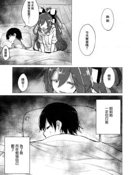 [CE家族社] (C96) [100円外務省 (みりの)] 紫苑お姉ちゃんと家族でいつづける本 (東方Project)_04