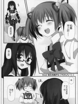 [吼姆喵个人汉化] (C89) [ももきゅー (しらたまよもぎ)] ぎゅっと総集編+2 (魔法少女まどか☆マギカ)_032