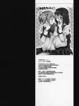 [吼姆喵个人汉化] (C89) [ももきゅー (しらたまよもぎ)] ぎゅっと総集編+2 (魔法少女まどか☆マギカ)_052