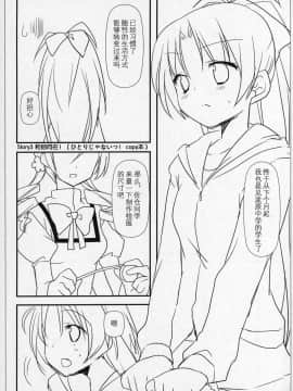 [吼姆喵个人汉化] (C89) [ももきゅー (しらたまよもぎ)] ぎゅっと総集編+2 (魔法少女まどか☆マギカ)_054
