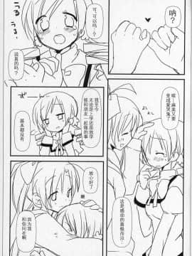 [吼姆喵个人汉化] (C89) [ももきゅー (しらたまよもぎ)] ぎゅっと総集編+2 (魔法少女まどか☆マギカ)_058