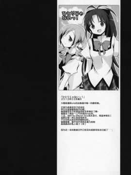 [吼姆喵个人汉化] (C89) [ももきゅー (しらたまよもぎ)] ぎゅっと総集編+2 (魔法少女まどか☆マギカ)_061