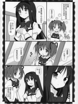 [吼姆喵个人汉化] (C89) [ももきゅー (しらたまよもぎ)] ぎゅっと総集編+2 (魔法少女まどか☆マギカ)_071