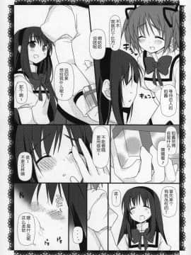 [吼姆喵个人汉化] (C89) [ももきゅー (しらたまよもぎ)] ぎゅっと総集編+2 (魔法少女まどか☆マギカ)_072