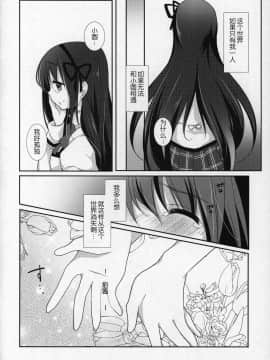 [吼姆喵个人汉化] (C89) [ももきゅー (しらたまよもぎ)] ぎゅっと総集編+2 (魔法少女まどか☆マギカ)_105