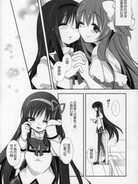 [吼姆喵个人汉化] (C89) [ももきゅー (しらたまよもぎ)] ぎゅっと総集編+2 (魔法少女まどか☆マギカ)_109