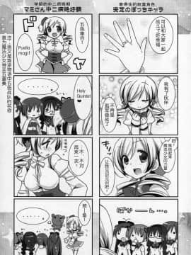 [吼姆喵个人汉化] (C89) [ももきゅー (しらたまよもぎ)] ぎゅっと総集編+2 (魔法少女まどか☆マギカ)_112