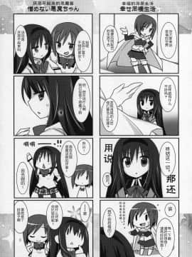 [吼姆喵个人汉化] (C89) [ももきゅー (しらたまよもぎ)] ぎゅっと総集編+2 (魔法少女まどか☆マギカ)_114