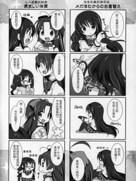 [吼姆喵个人汉化] (C89) [ももきゅー (しらたまよもぎ)] ぎゅっと総集編+2 (魔法少女まどか☆マギカ)_115